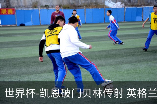 世界杯-凯恩破门贝林传射 英格兰2-0巴拿马小组第一