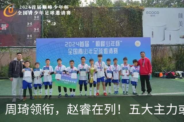周琦领衔，赵睿在列！五大主力或驰援男篮，CBA得分王令人惋惜