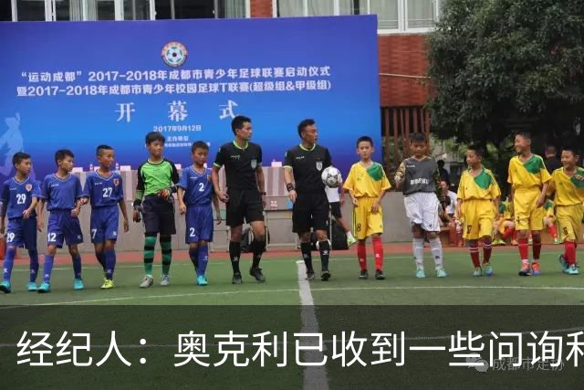 经纪人：奥克利已收到一些问询和正式报价，需要跟莱斯特城商量